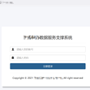 数据服务支撑系统