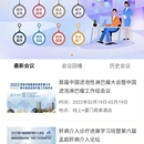 中会智通数字会务(公众号)