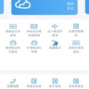 河南警民通APP