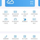 河南警民通APP