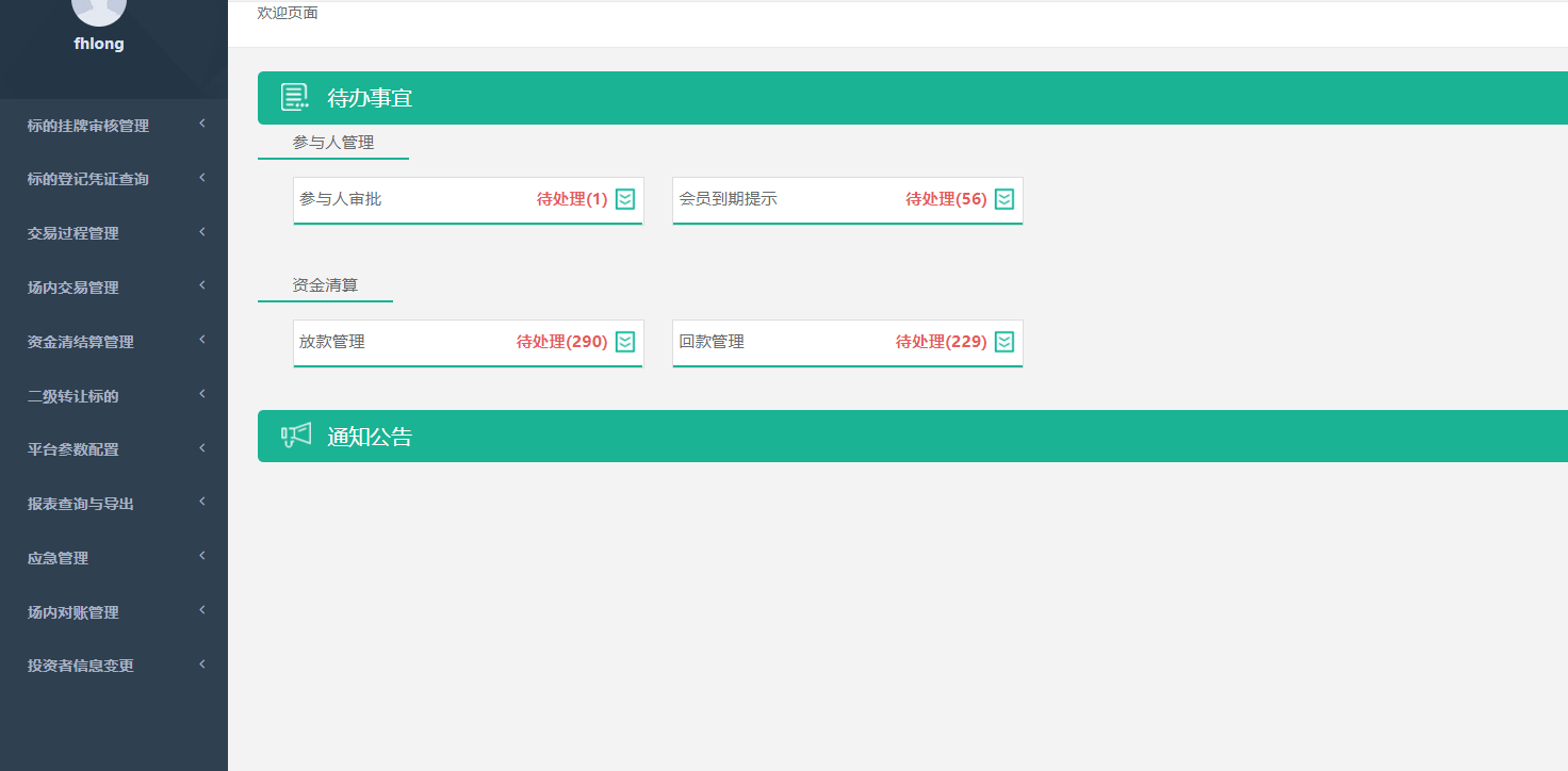 交易管理系统