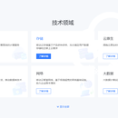 移动云开发者社区及后台管理系统