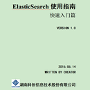 基于elasticsearch检索系统