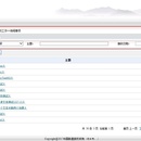 中国联通合同管理系统