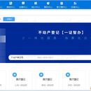 不动产登记登记 3.0