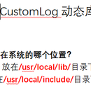 定制化日志模块(CustomLog)