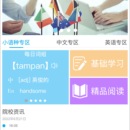 小语种学习通App