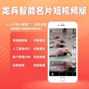 龙兵智能名片短视频版