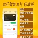 龙兵智能名片