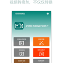 视频转换加