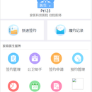 家庭医生app端