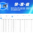 <嘉伈基于RFID标签的智慧资产管理软件 V3.0>