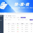 嘉伈基于RFID标签的部队智慧仓储管理软件V2.0