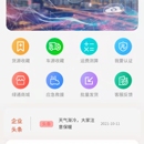 危险品运输APP