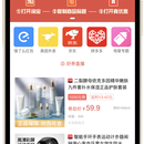 真优惠（电商导购APP，iOS+Android）