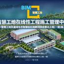 BIM+智慧工地综合管控系统