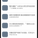 新闻类app