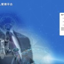 中国电信财务机器人云平台