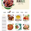 美食食谱（移动端）app