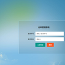 仓库管理系统用PHP+mysql开发的管理系统,支持手机端自适应自主开发,支持功能定制!