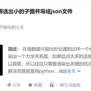 python实现从大图中筛选出小的子图并导成json文件