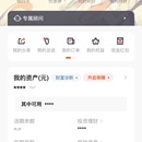 平安口袋银行app，个人中心页