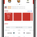 某足球赛事APP