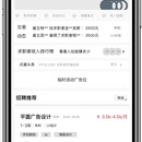 点雇求职APP