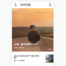 知乎日报Web APP