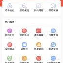 中国人保app、中国人保公众号后台