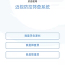防近视筛选系统