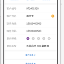 经销商4S店智能营销管理系统+D5APP+微信端