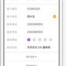 经销商4S店智能营销管理系统+D5APP+微信端 