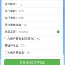 预测退休养老金微信小程序