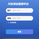 重点项目管理App