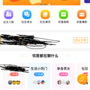 邻里社区(APP)