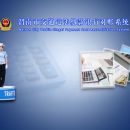 渭南交通罚款银行对账管理系统