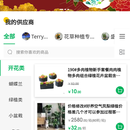 成美花商汇小程序