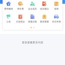 业主app