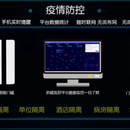 隔离防控云平台