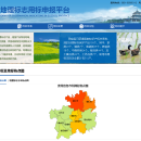 贵州省市场监督管理局地理标志申报审核平台