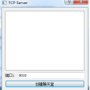 tcp通信小程序