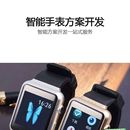 智能手表方案开发