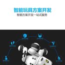 智能玩具方案开发