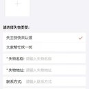 失物招领系统(毕业设计)