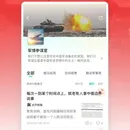 凤凰新闻 Android 客户端