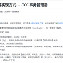 TCC事务控制器