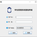 学生信息管理系统