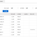 湖南省娄底经济开发区园区政企互通信息平台