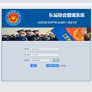 消防队站管理系统